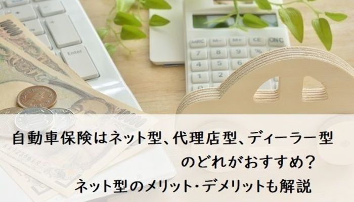 ネット自動車保険おすすめ - お得に選ぶためのガイド