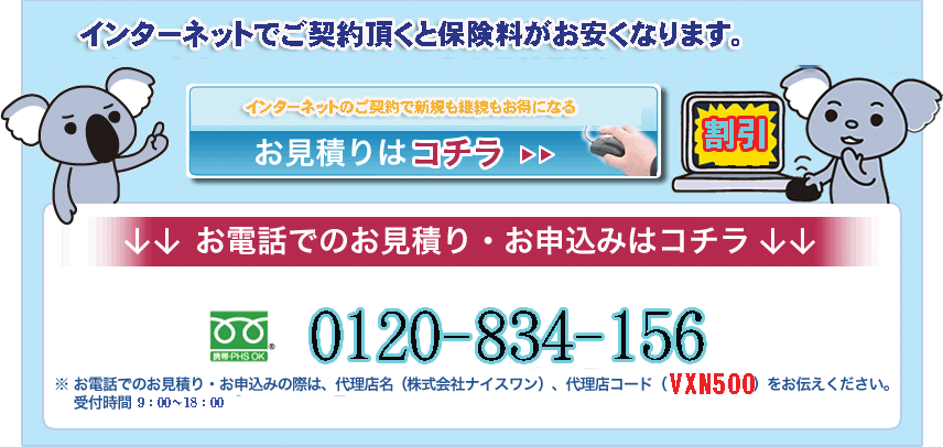 自動車保険インターネット - ネットで手軽に賢く選ぶ自動車保険の新常識