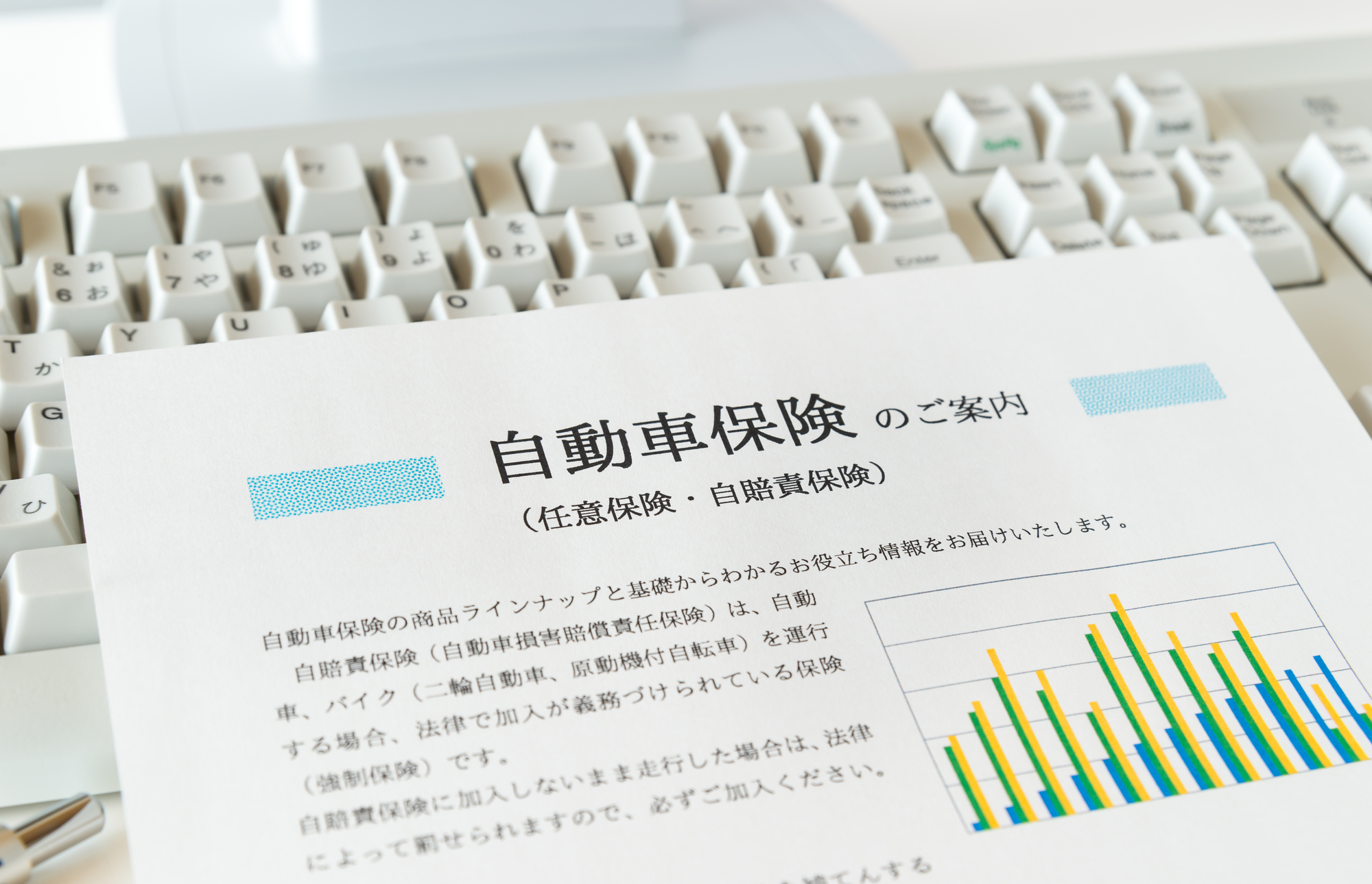 自動車保険任意保険の重要性と選び方 - 賢いカーライフをサポート